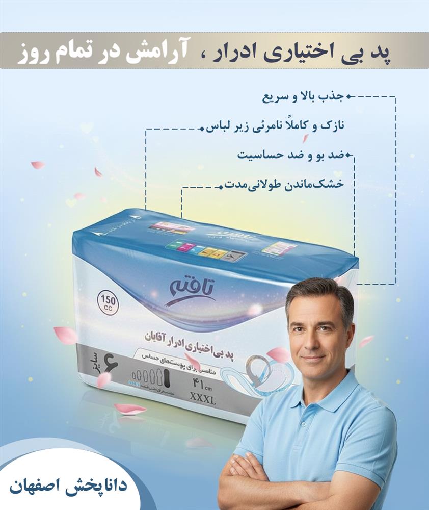 پد بی اختیاری ادرار
